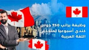 تكلفة المعيشة في كندا